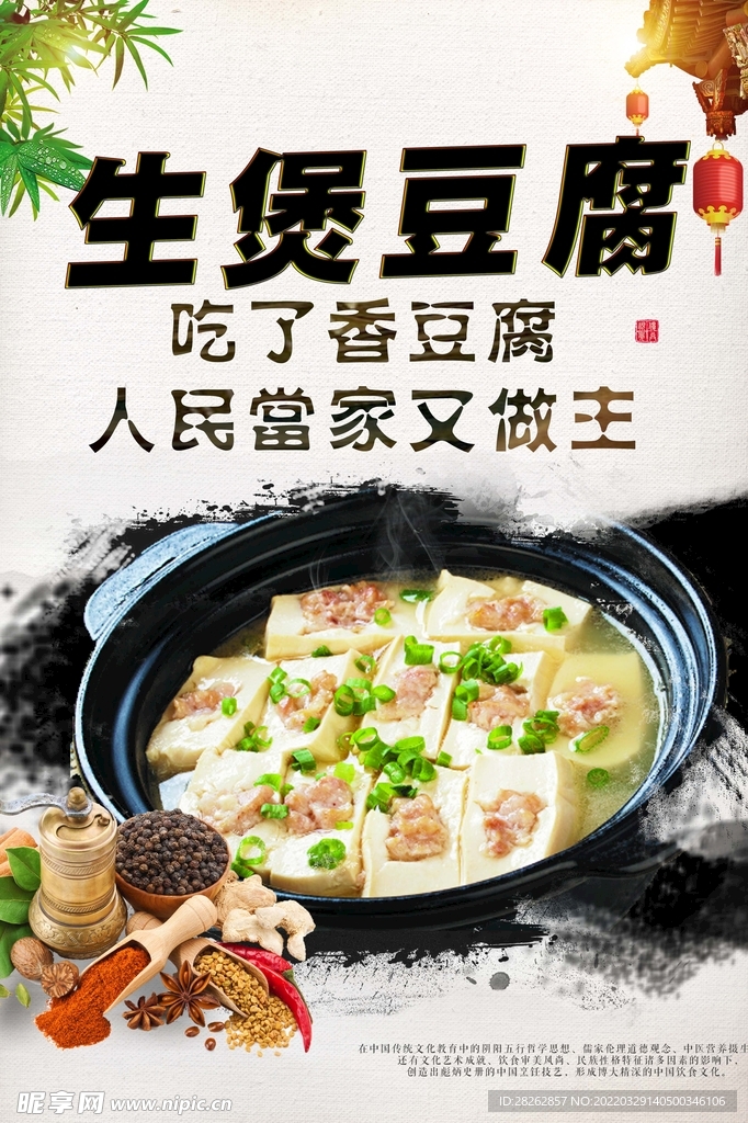 生煲酿豆腐图片