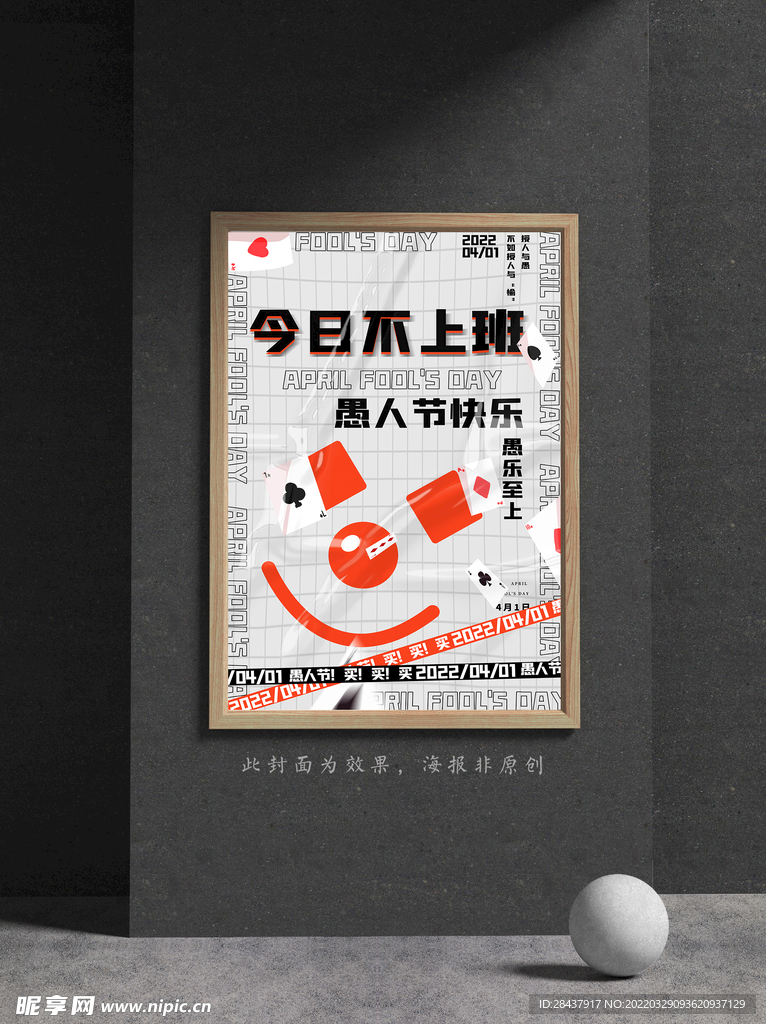 愚人节海报