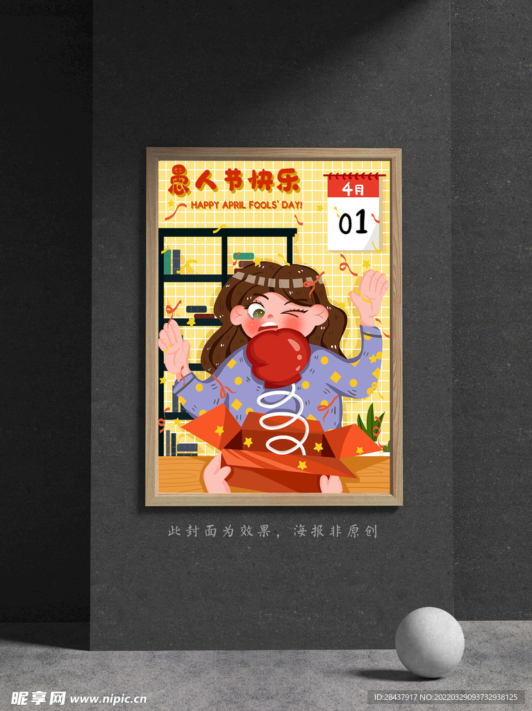 愚人节海报