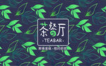 茶              