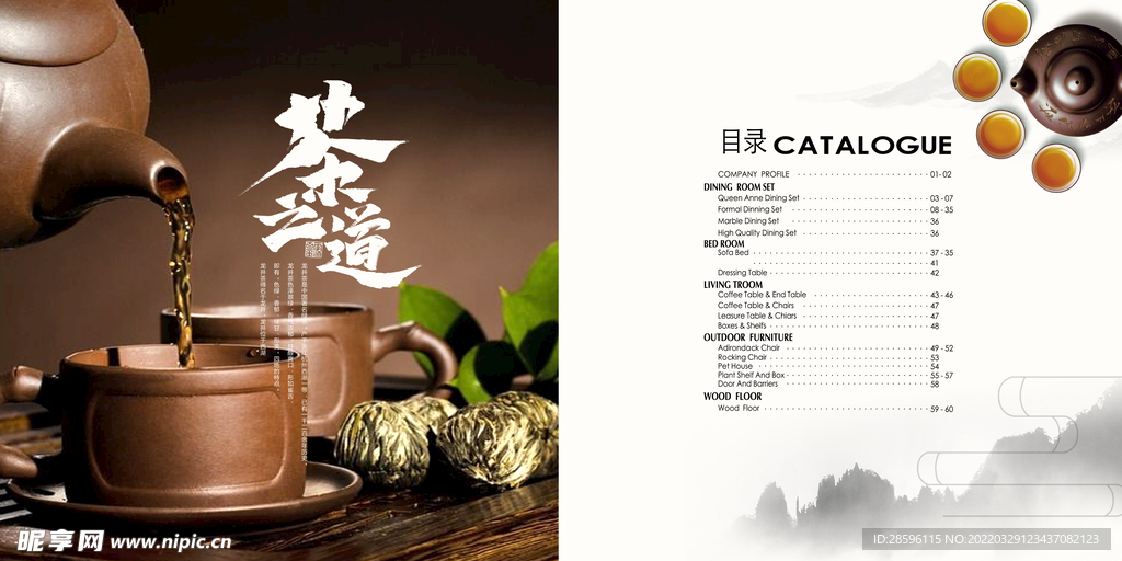茶              