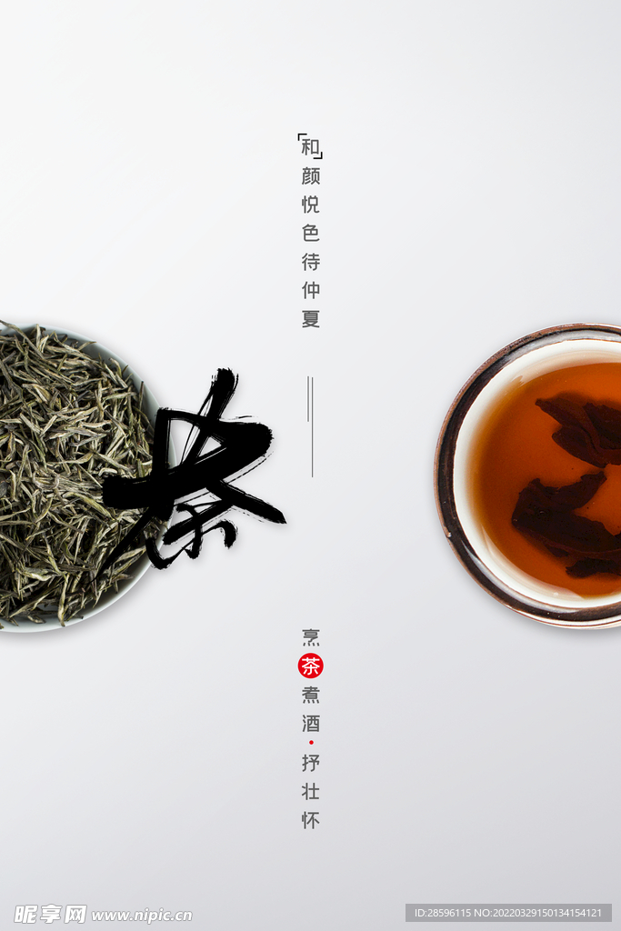 茶              