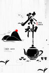 茶              