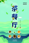茶              