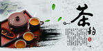 茶              