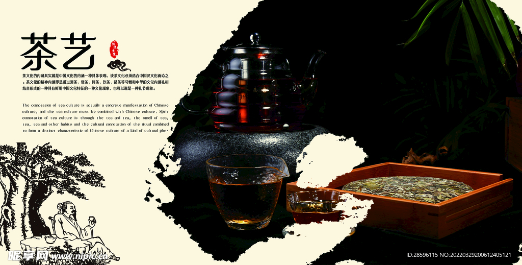 茶              