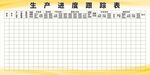 鞋厂生产进度跟踪表