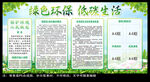 绿色环保低碳生活宣传栏
