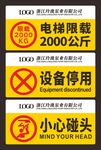 电梯限载设备停用小心碰头标识