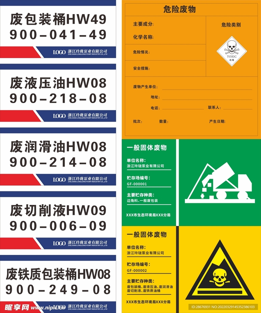 工厂危废标识牌