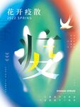防疫海报