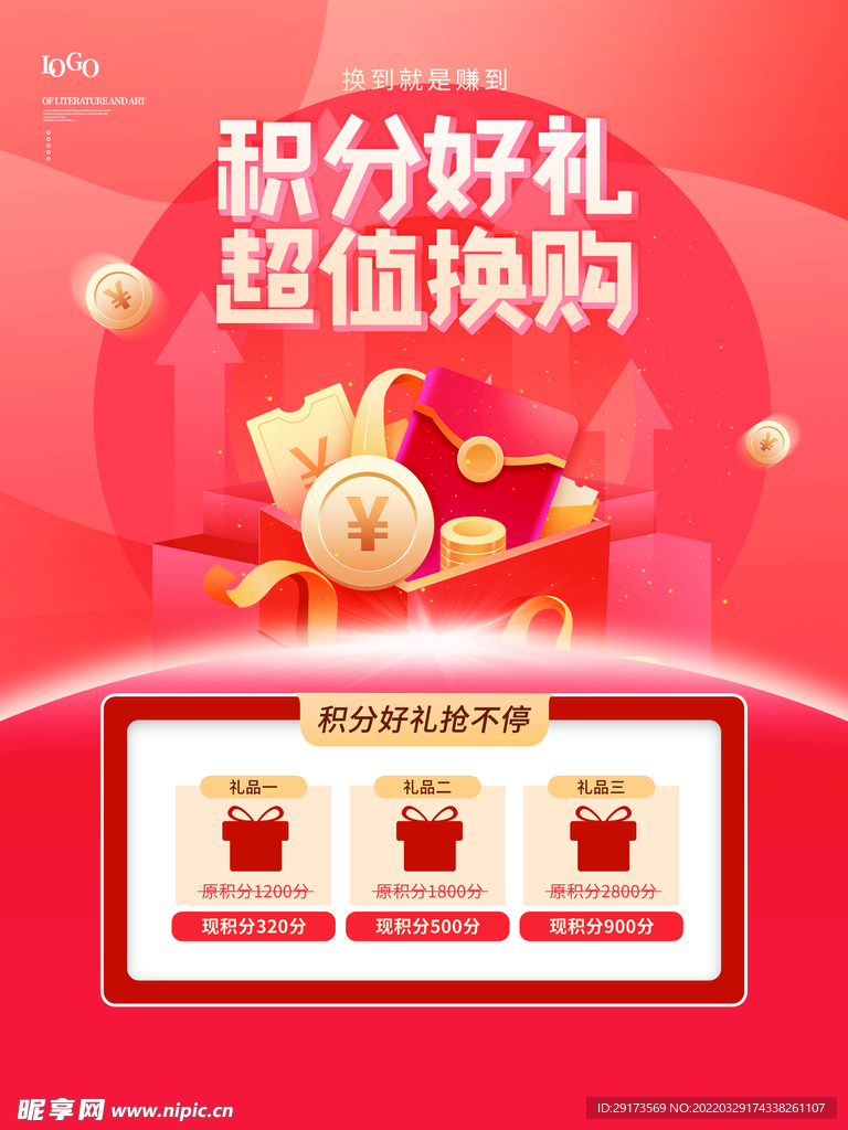 积分兑换海报