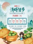 清明节