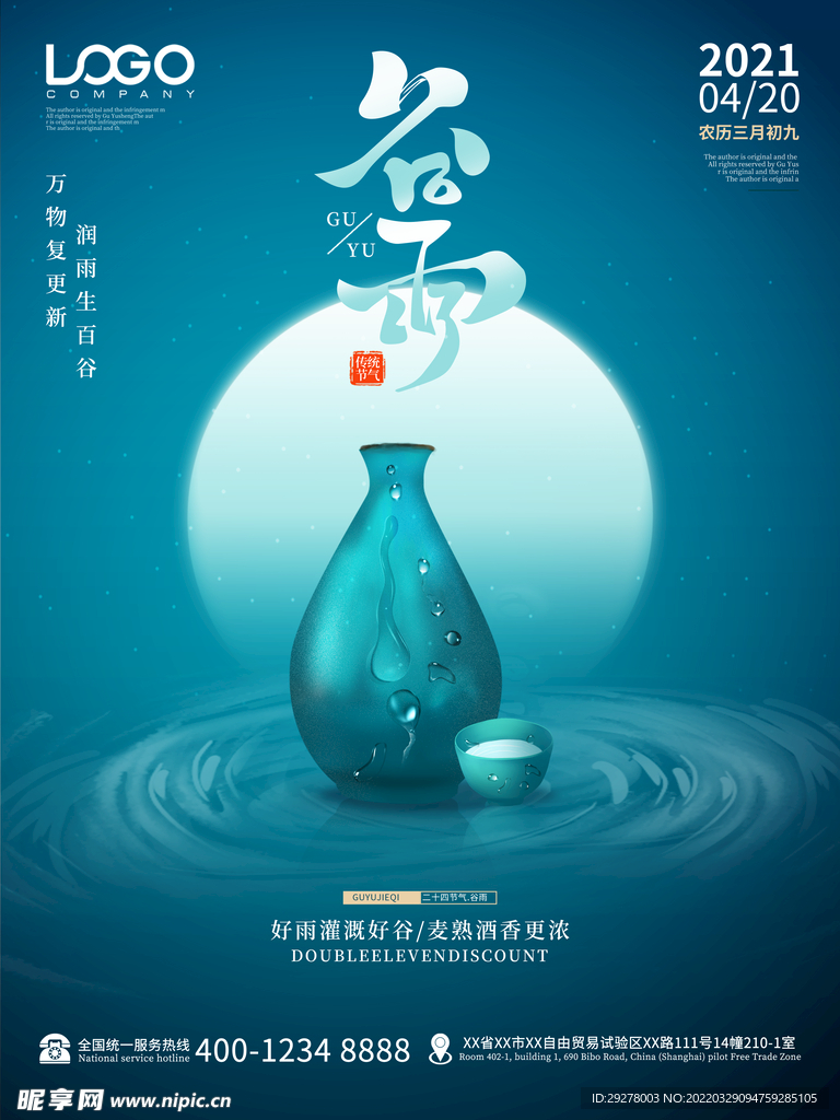 谷雨海报