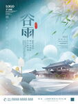 谷雨海报