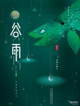 谷雨海报