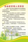 活动室管理人员职责