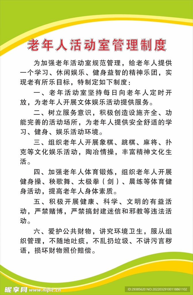 老年人活动室管理制度