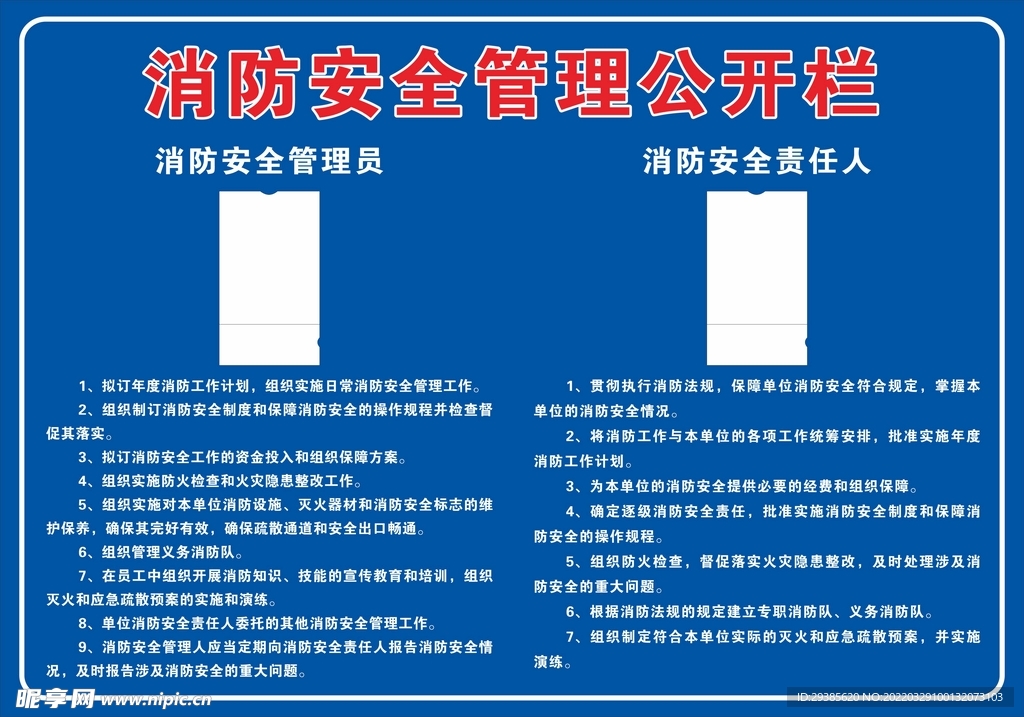 消防安全管理公开栏