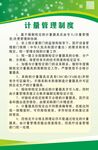 计量管理制度