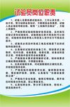 试验员岗位职责