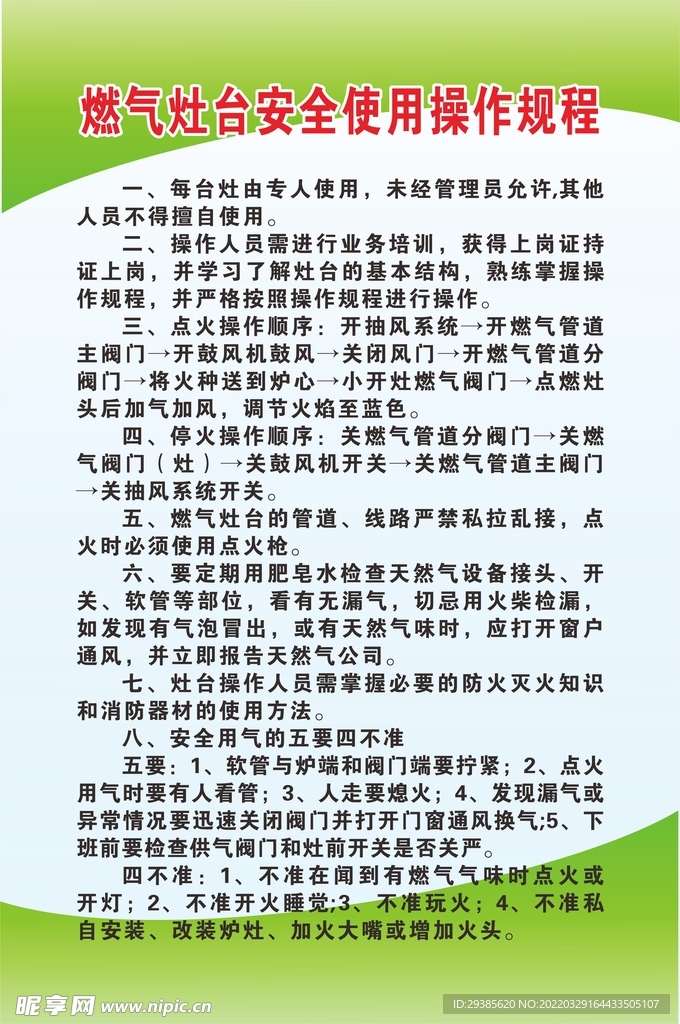 燃气灶台安全使用操作规程