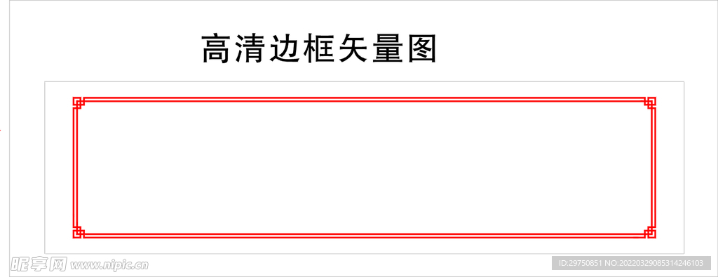 边框