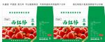 西红柿番茄礼盒包装盒矢量平面图