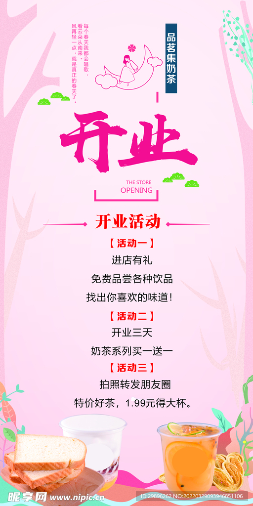 开业展架 