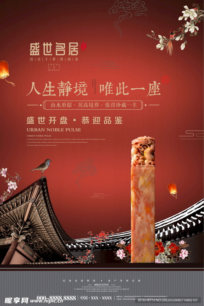 房地产海报 