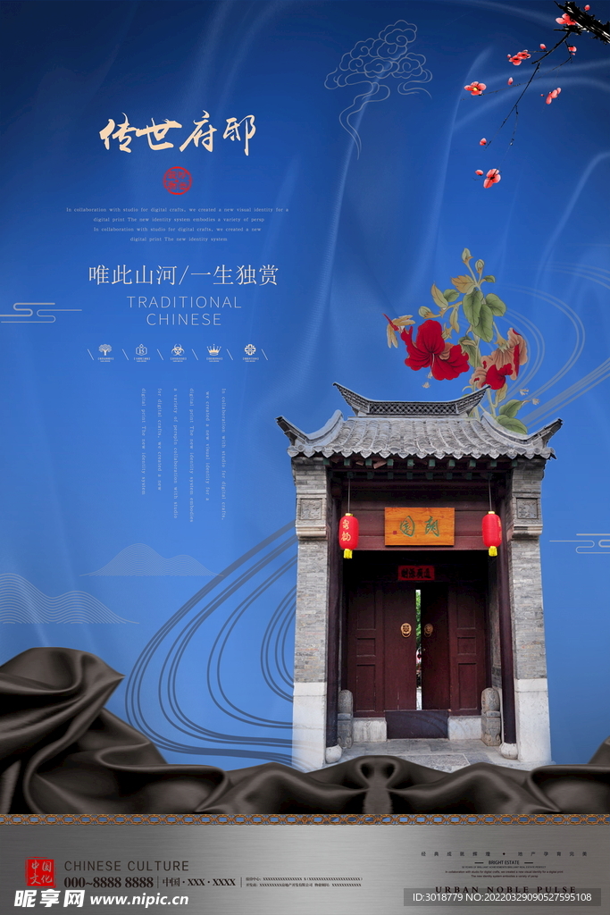 房地产海报