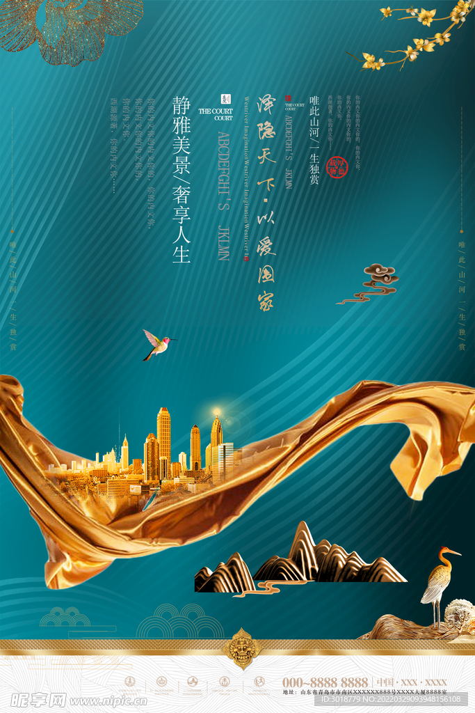 房地产海报 