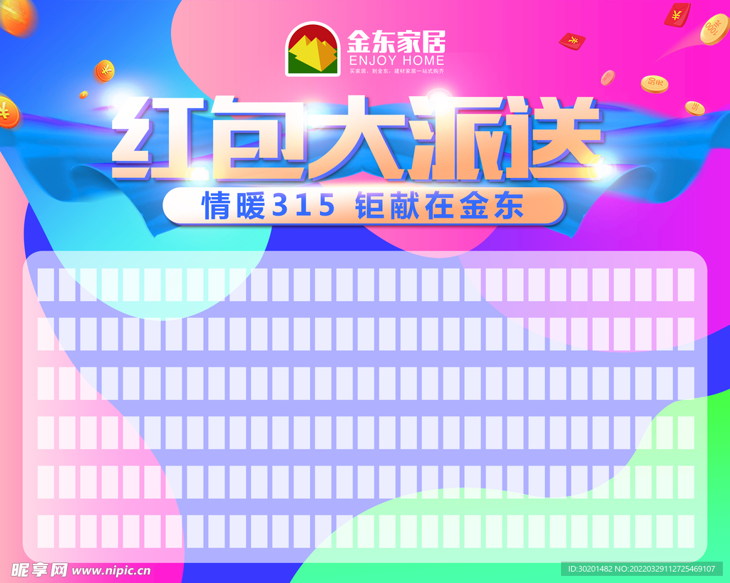 红包墙