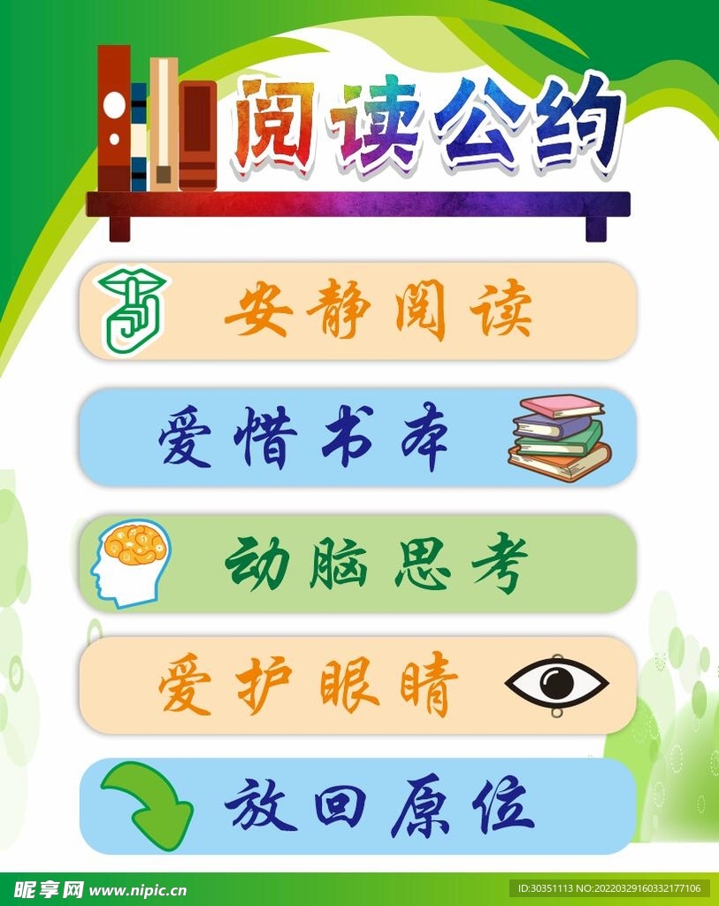 阅读公约