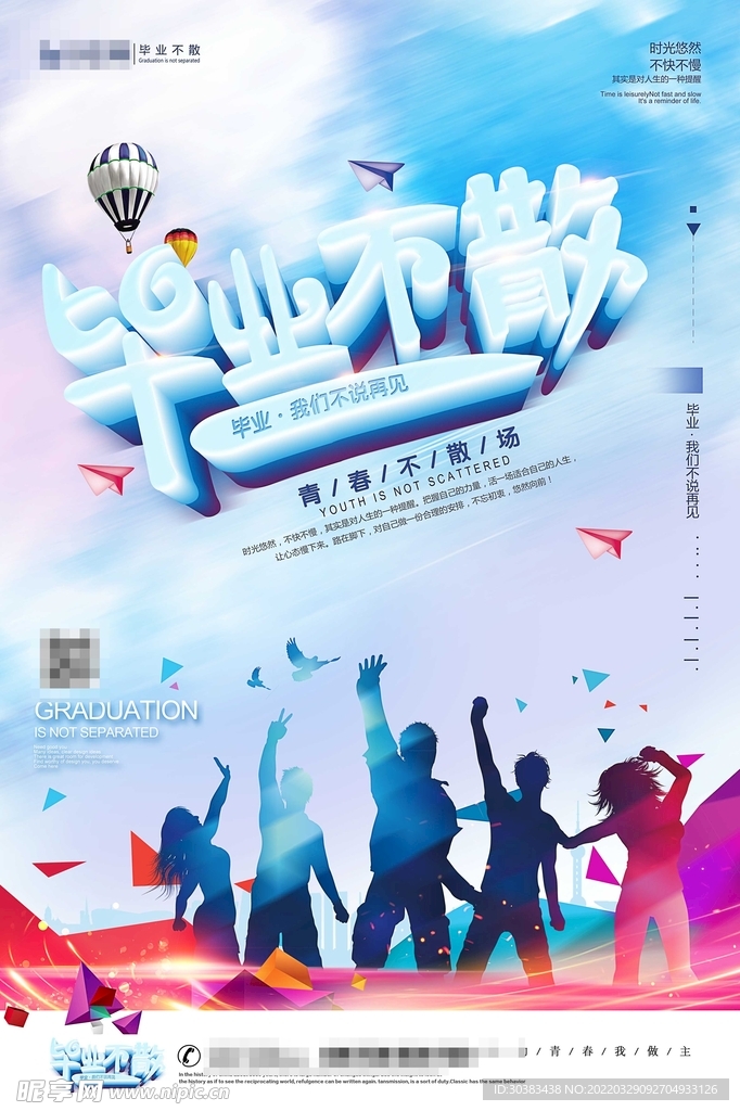 毕业季海报