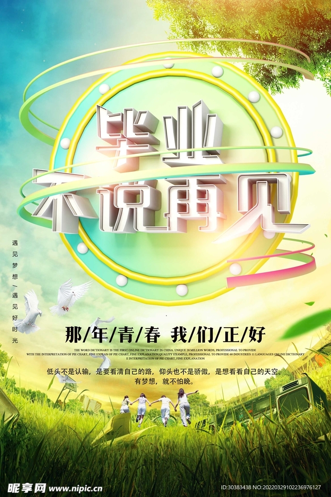 毕业季海报设计
