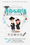 毕业季海报设计