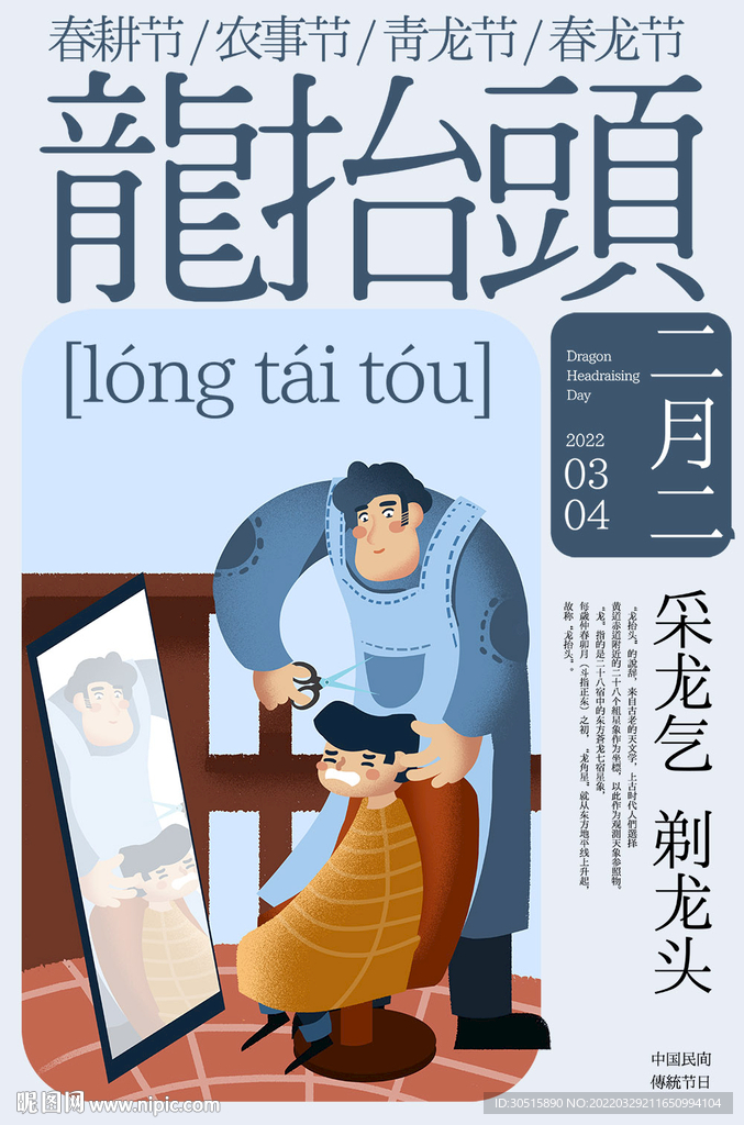 龙抬头海报
