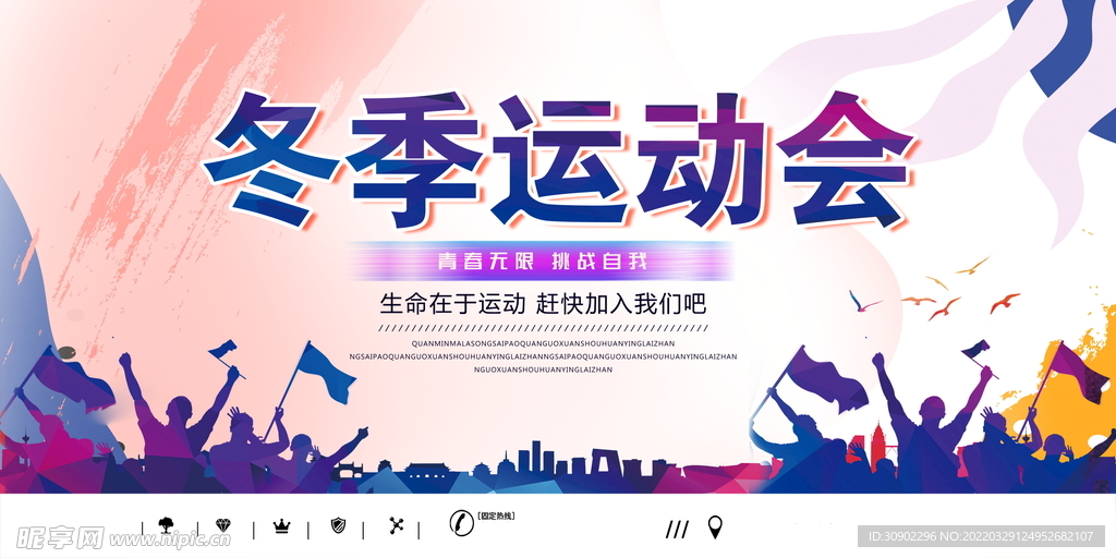 冬季运动会