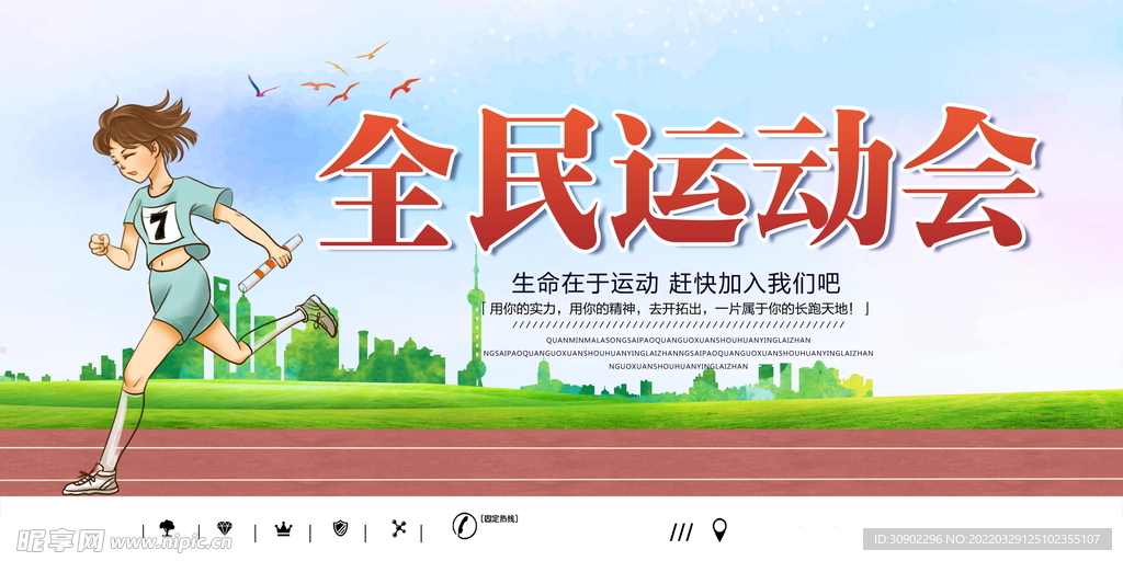 运动会