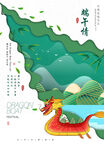 端午节