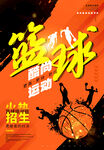 篮球