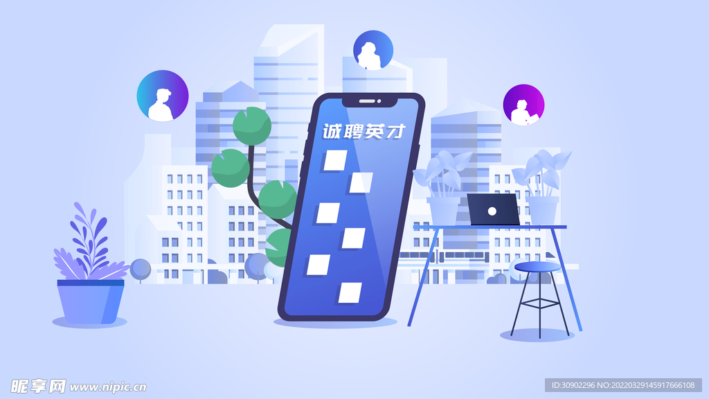 招聘插画