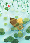 清明