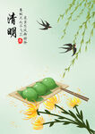 清明