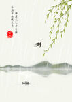 雨水