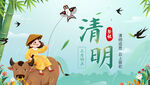 清明