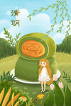 清明节
