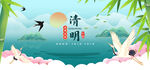 清明插画