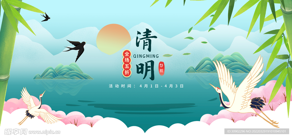 清明插画